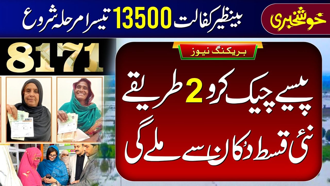 Benazir Income Support Program (BISP) New Update 2026